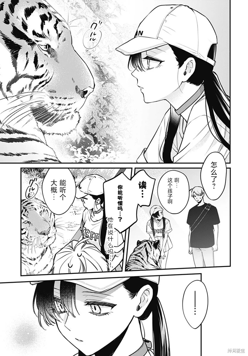 咪醬好想被養: 16話 - 第17页