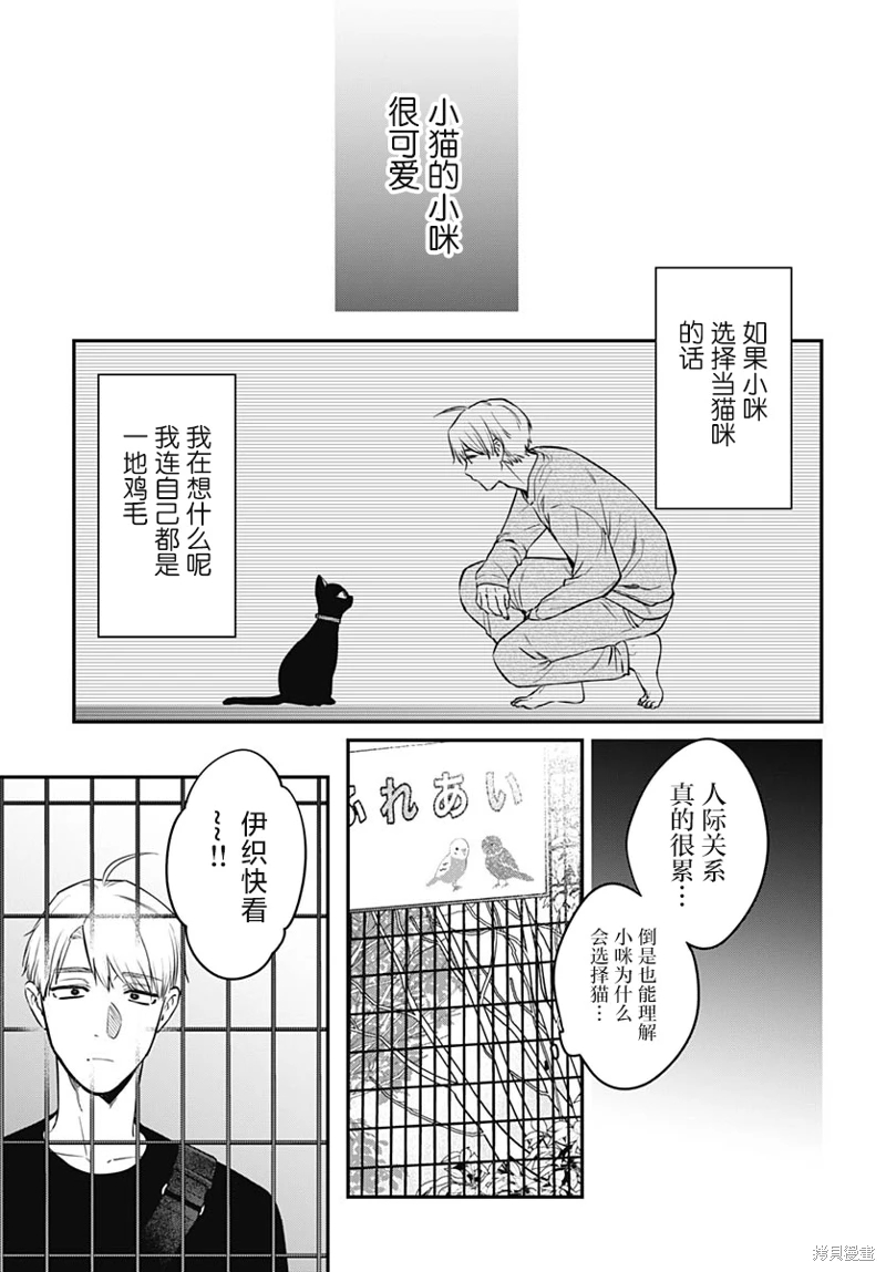 咪醬好想被養: 16話 - 第19页