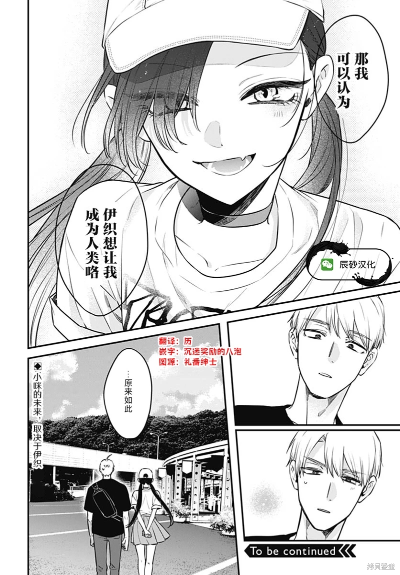 咪醬好想被養: 16話 - 第26页