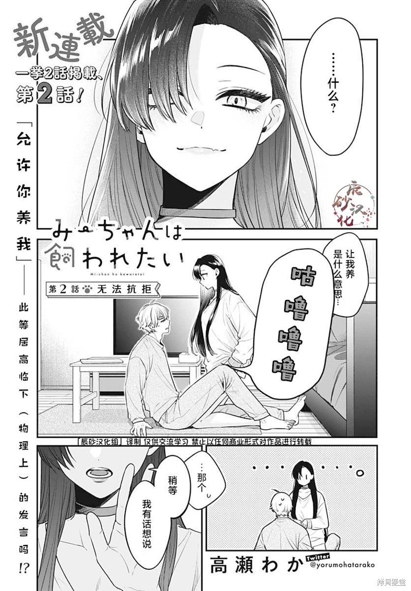 咪醬好想被養: 02話 - 第1页