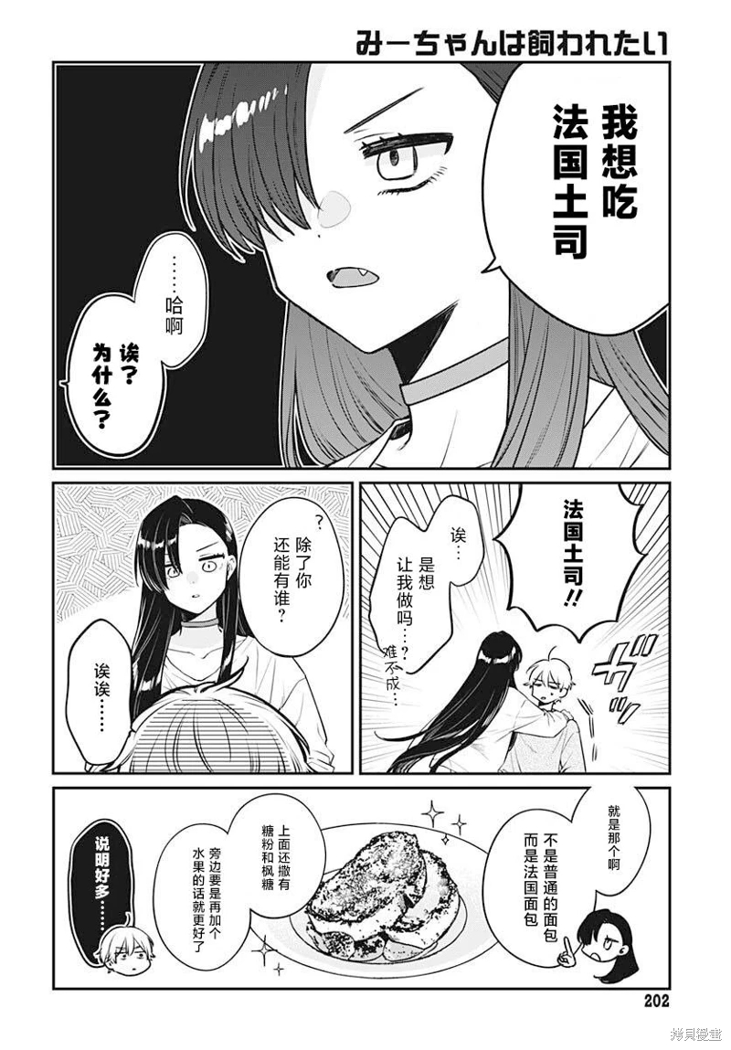 咪醬好想被養: 02話 - 第2页