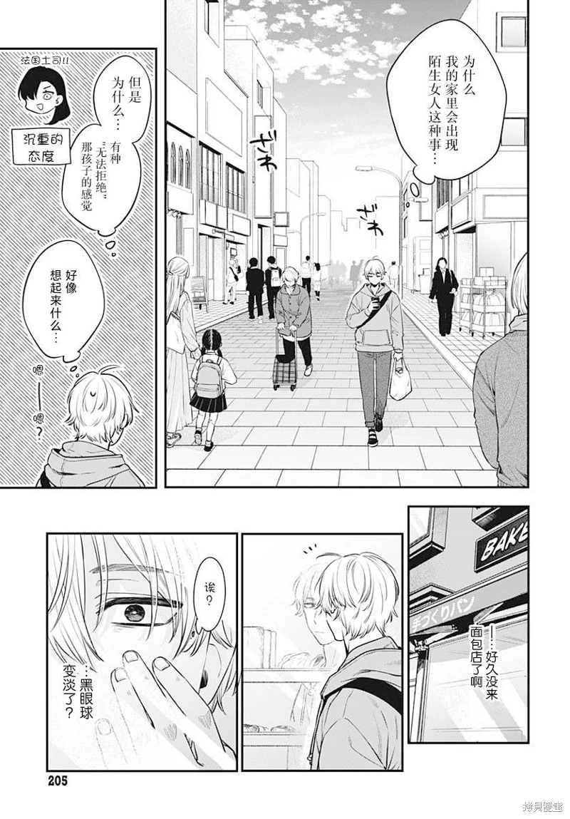 咪醬好想被養: 02話 - 第5页