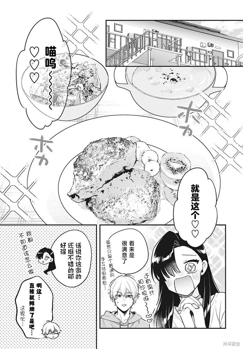 咪醬好想被養: 02話 - 第7页