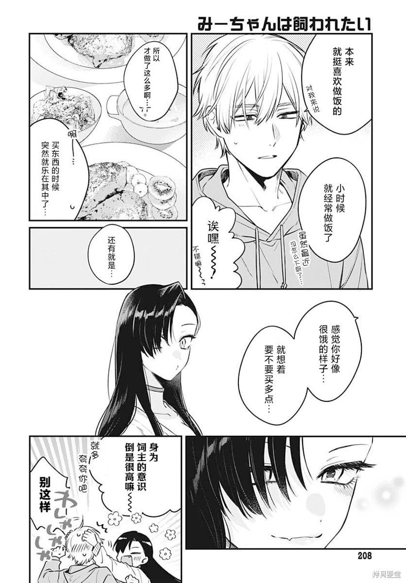 咪醬好想被養: 02話 - 第8页