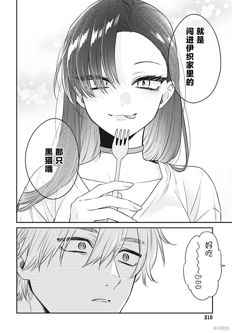 咪醬好想被養: 02話 - 第10页