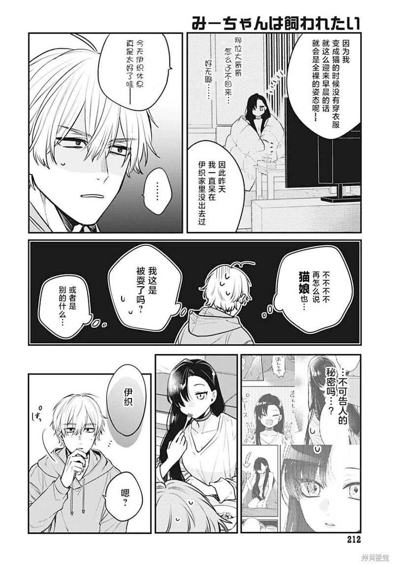 咪醬好想被養: 02話 - 第12页