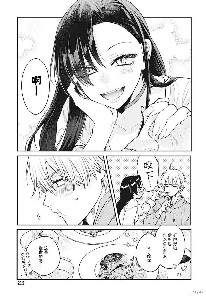 咪醬好想被養: 02話 - 第13页