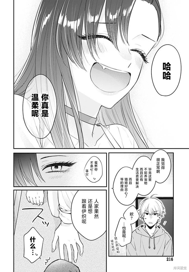 咪醬好想被養: 02話 - 第16页