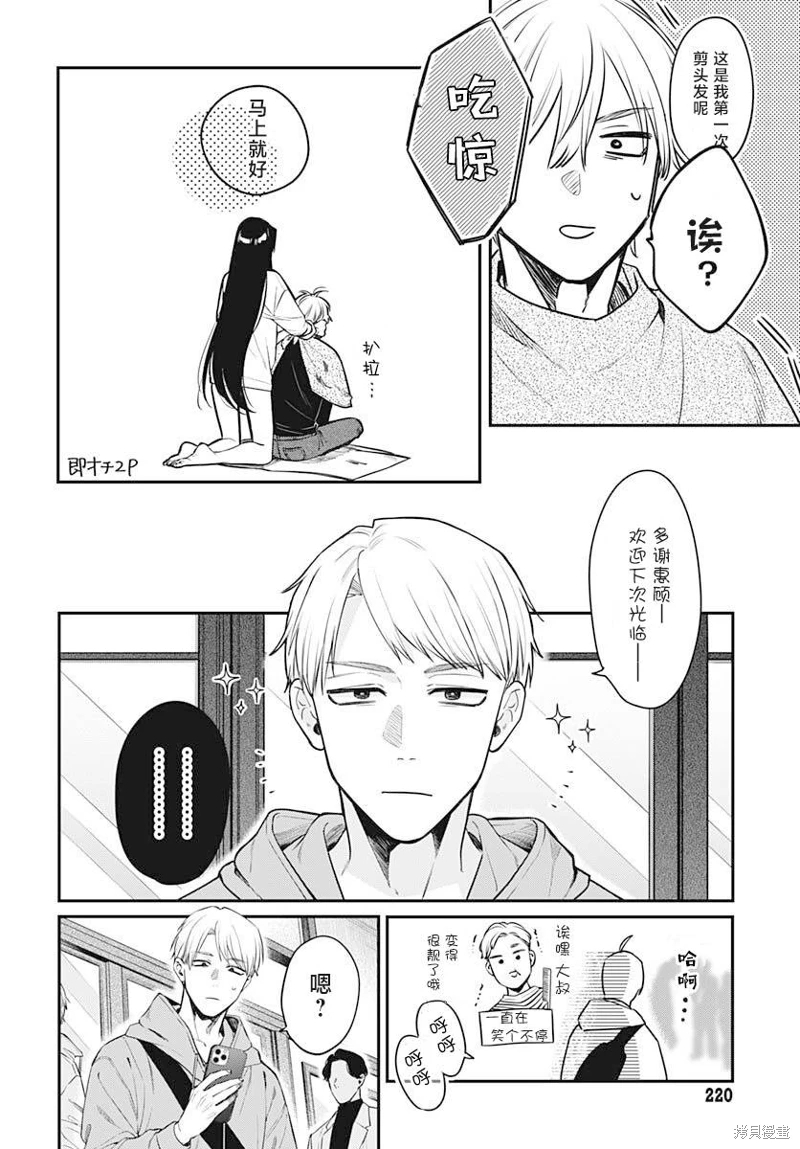 咪醬好想被養: 02話 - 第20页