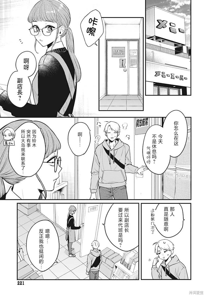 咪醬好想被養: 02話 - 第21页