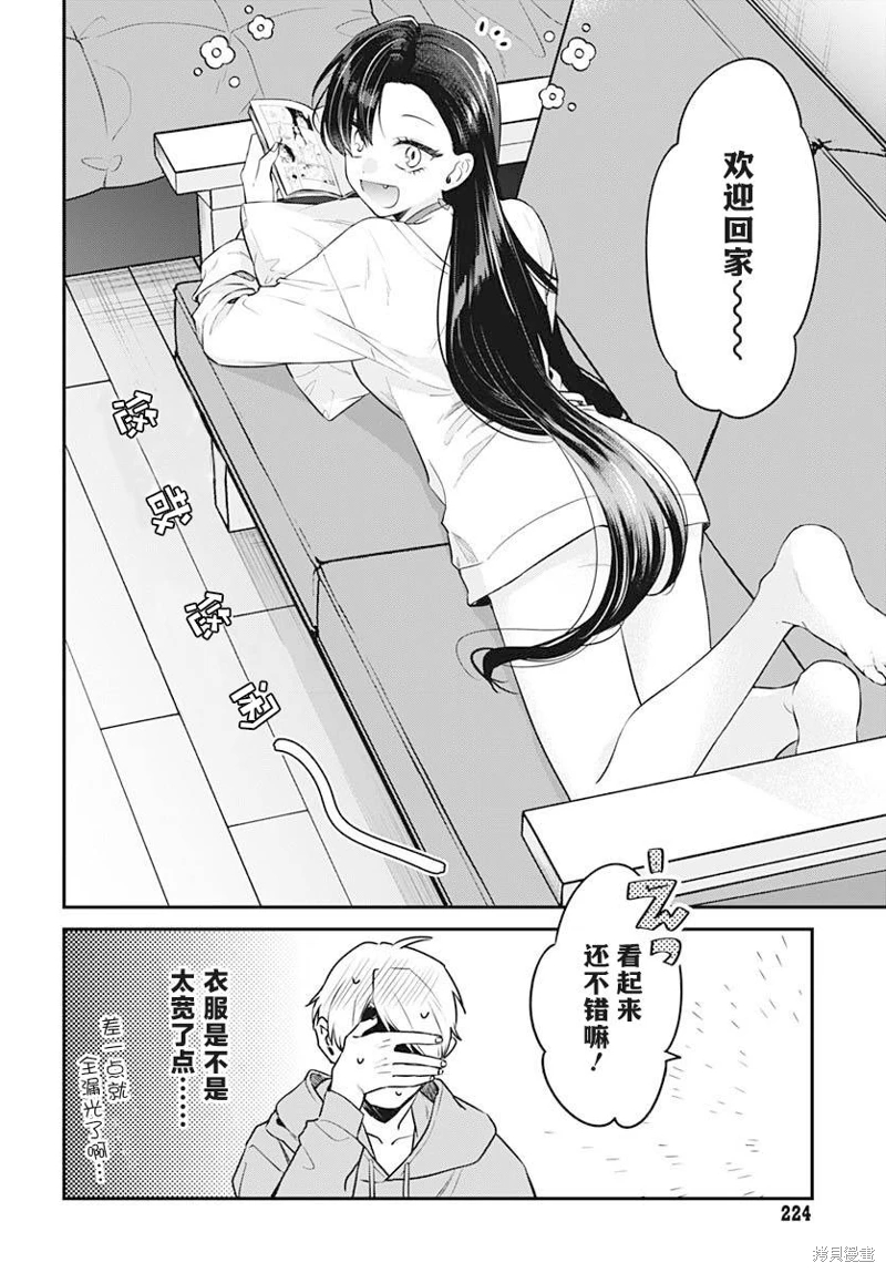 咪醬好想被養: 02話 - 第24页