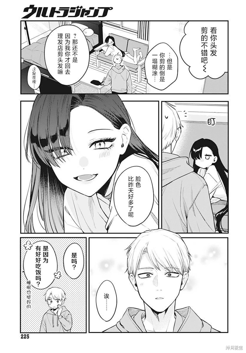 咪醬好想被養: 02話 - 第25页