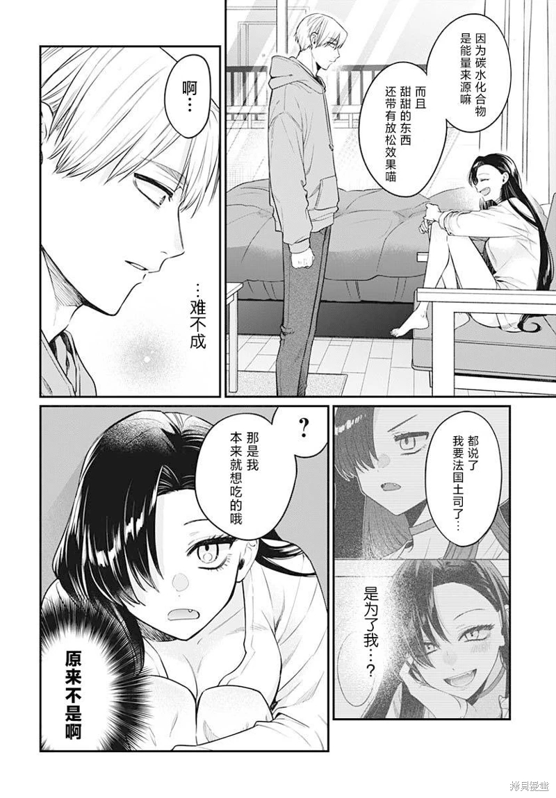 咪醬好想被養: 02話 - 第26页