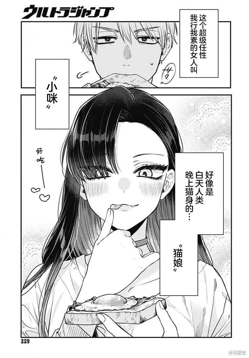 咪醬好想被養: 03話 - 第7页