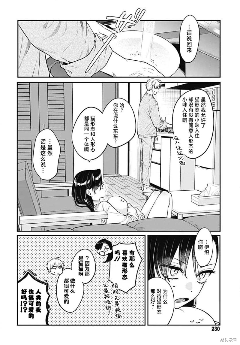 咪醬好想被養: 03話 - 第8页