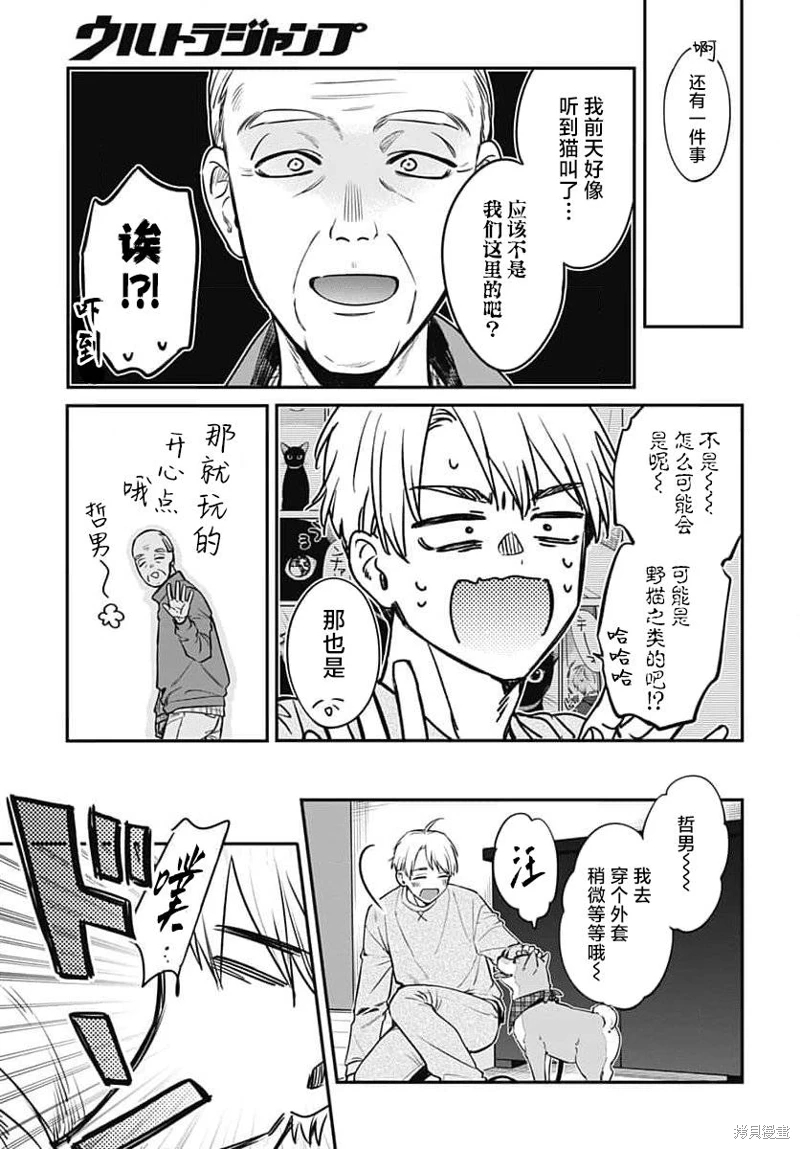 咪醬好想被養: 03話 - 第13页