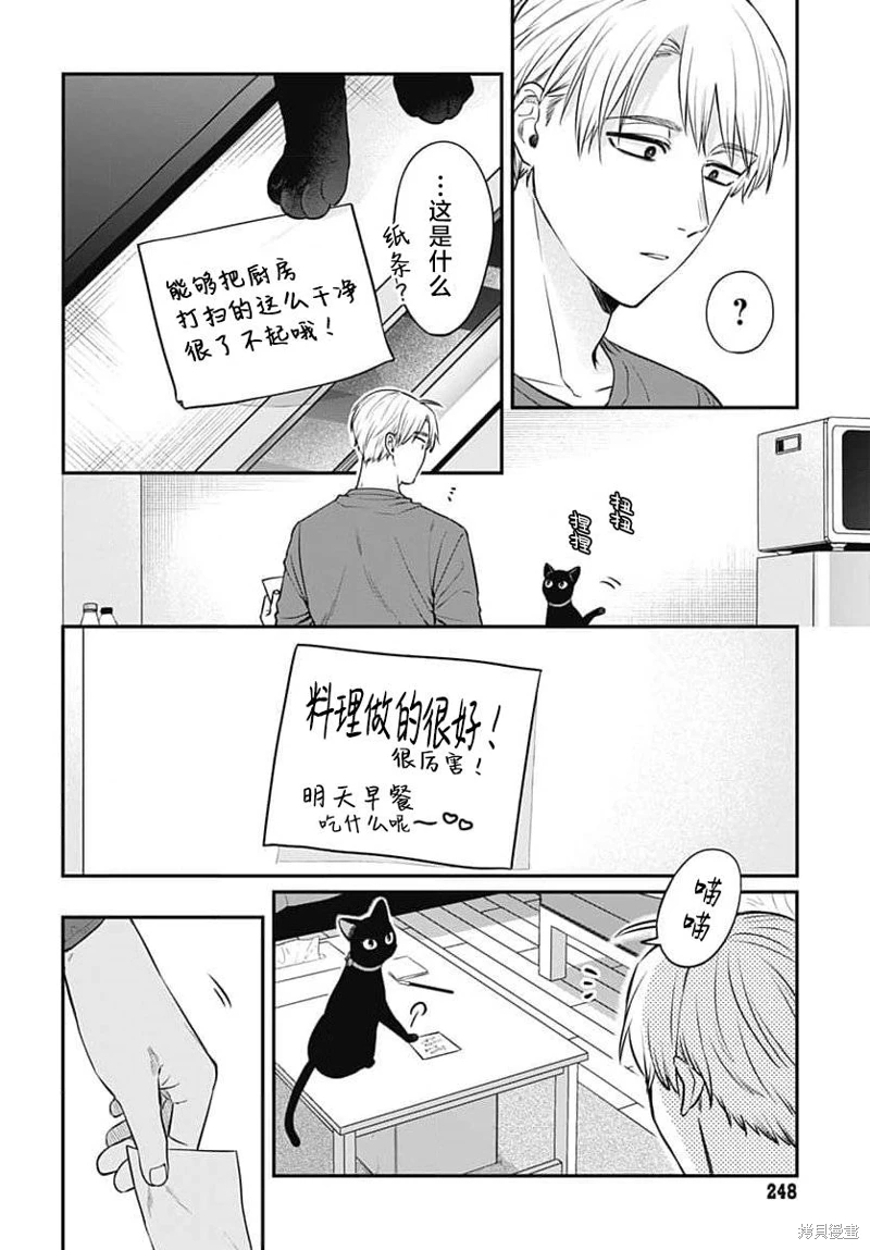 咪醬好想被養: 03話 - 第26页