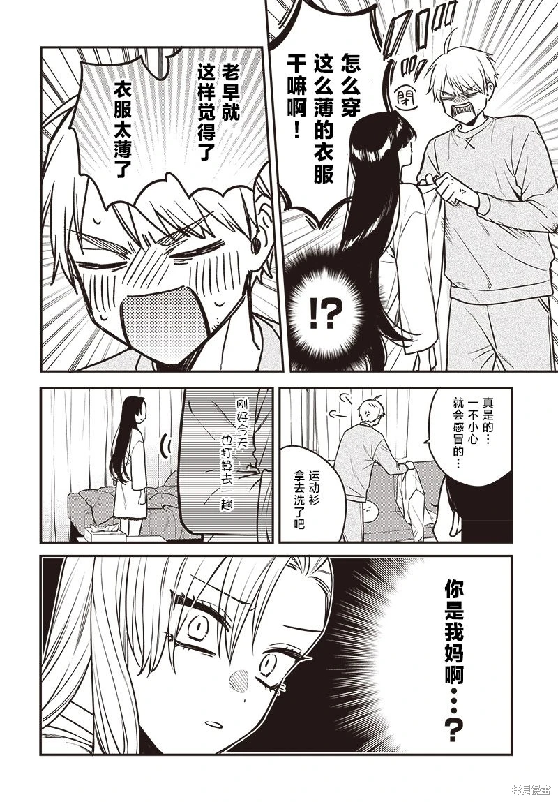 咪醬好想被養: 05話 - 第12页