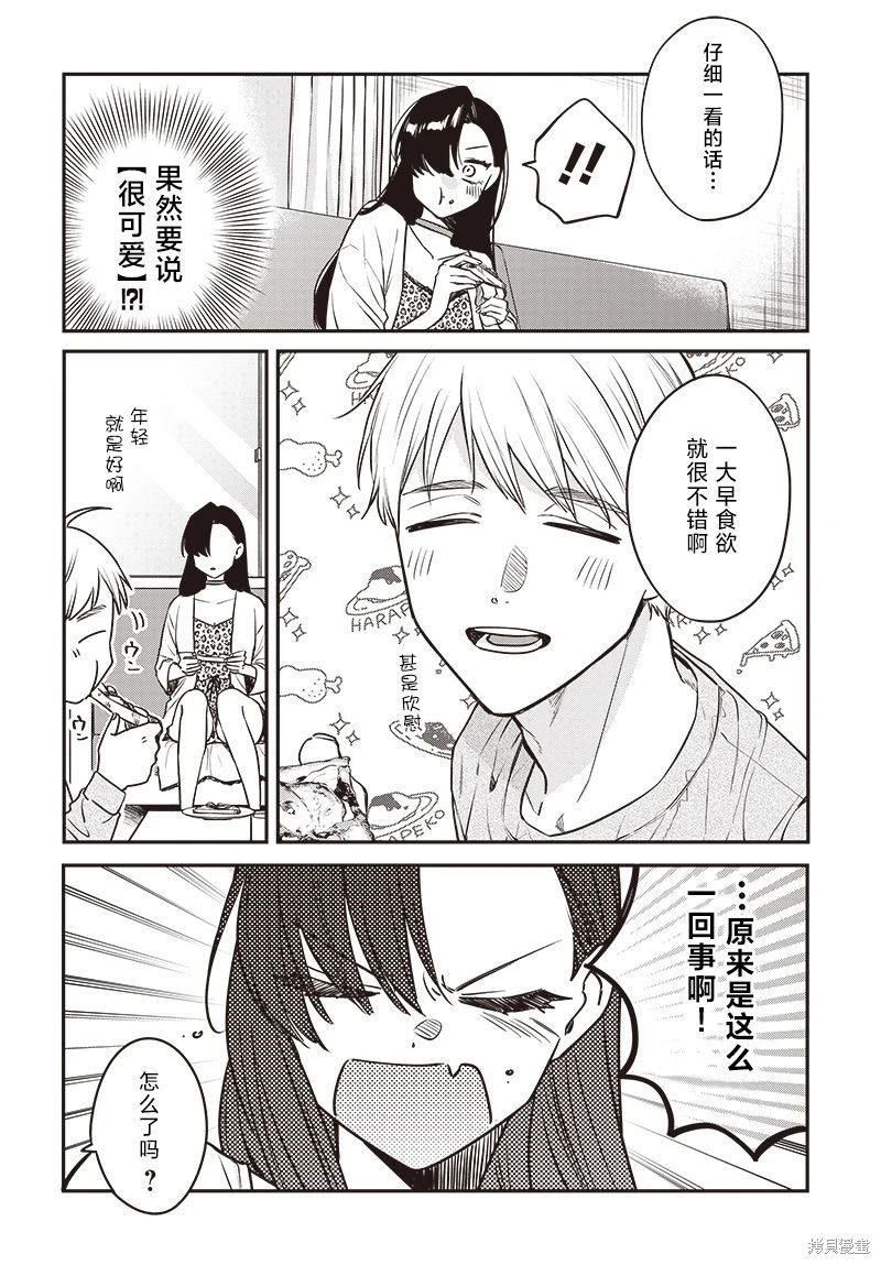 咪醬好想被養: 05話 - 第14页