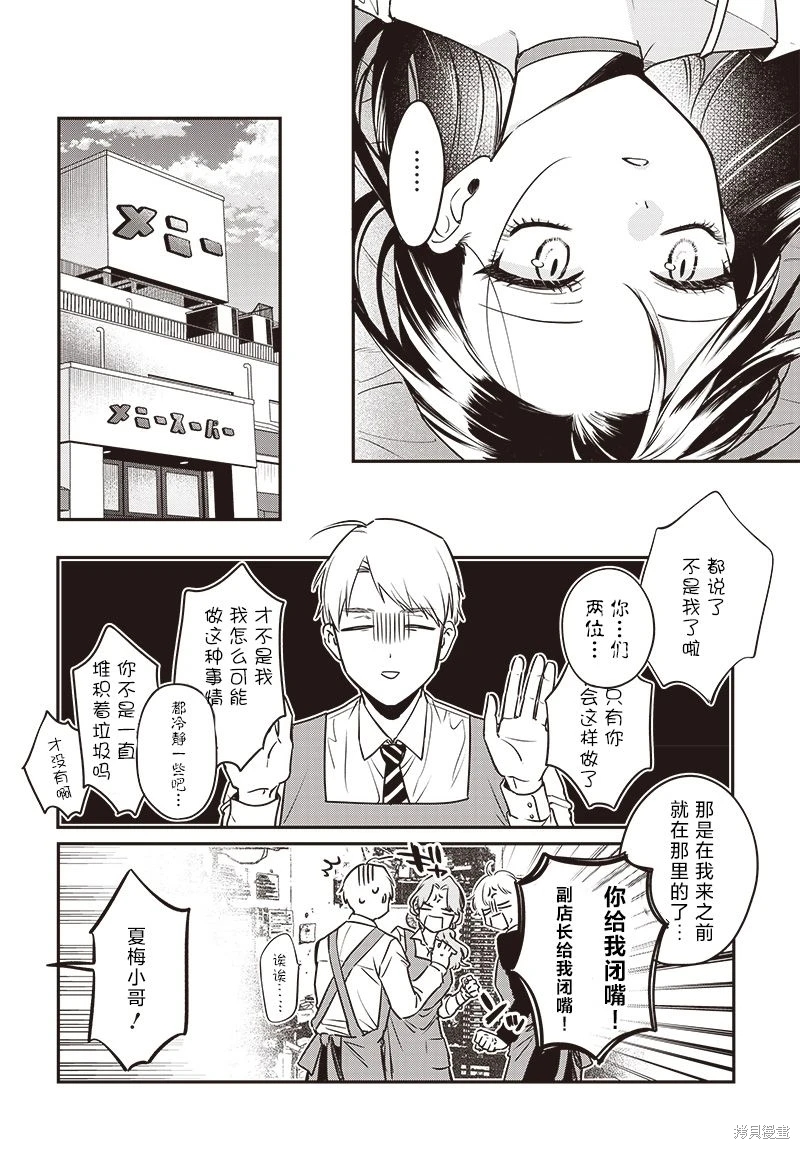 咪醬好想被養: 05話 - 第16页