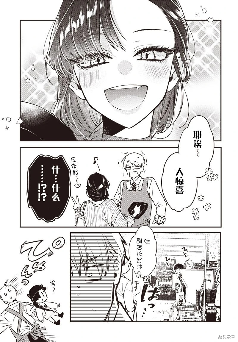 咪醬好想被養: 05話 - 第19页