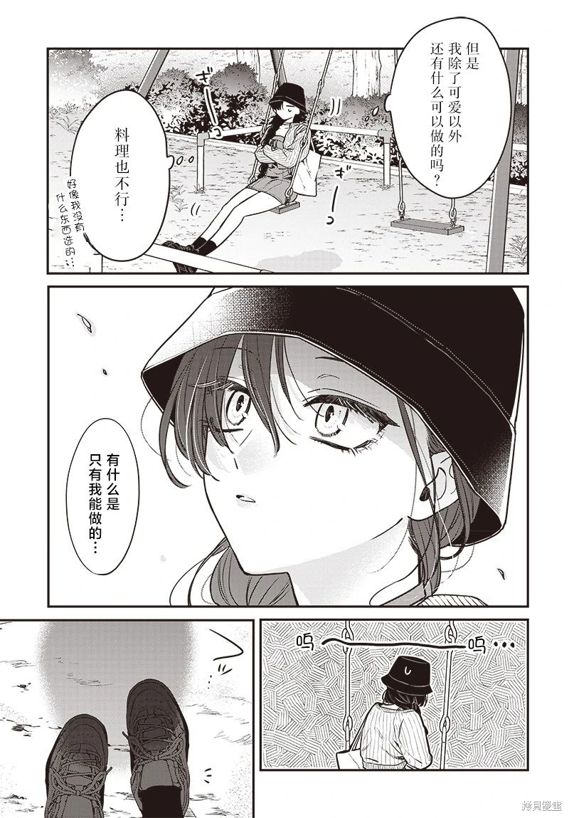 咪醬好想被養: 05話 - 第25页