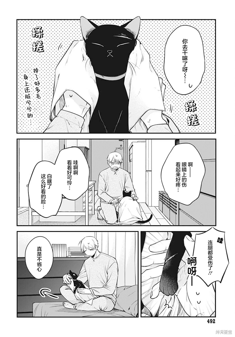 咪醬好想被養: 06話 - 第8页