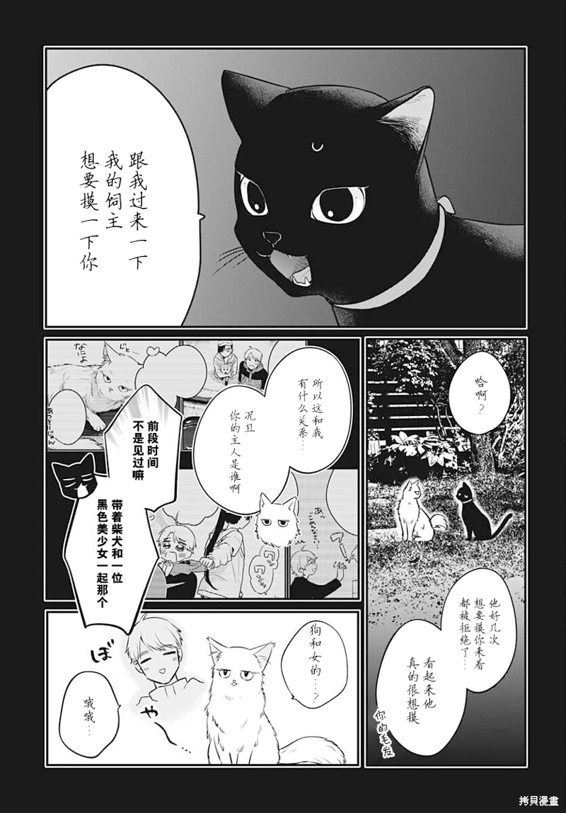 咪醬好想被養: 06話 - 第14页