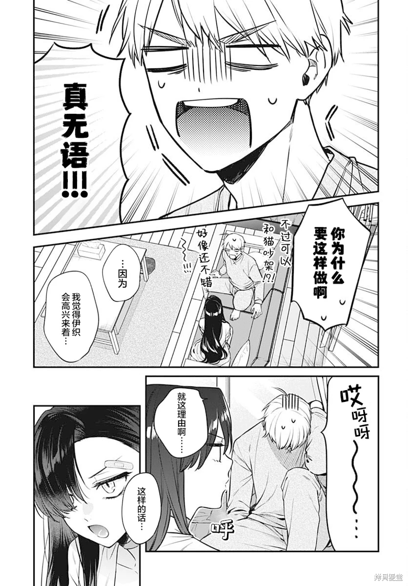 咪醬好想被養: 06話 - 第16页