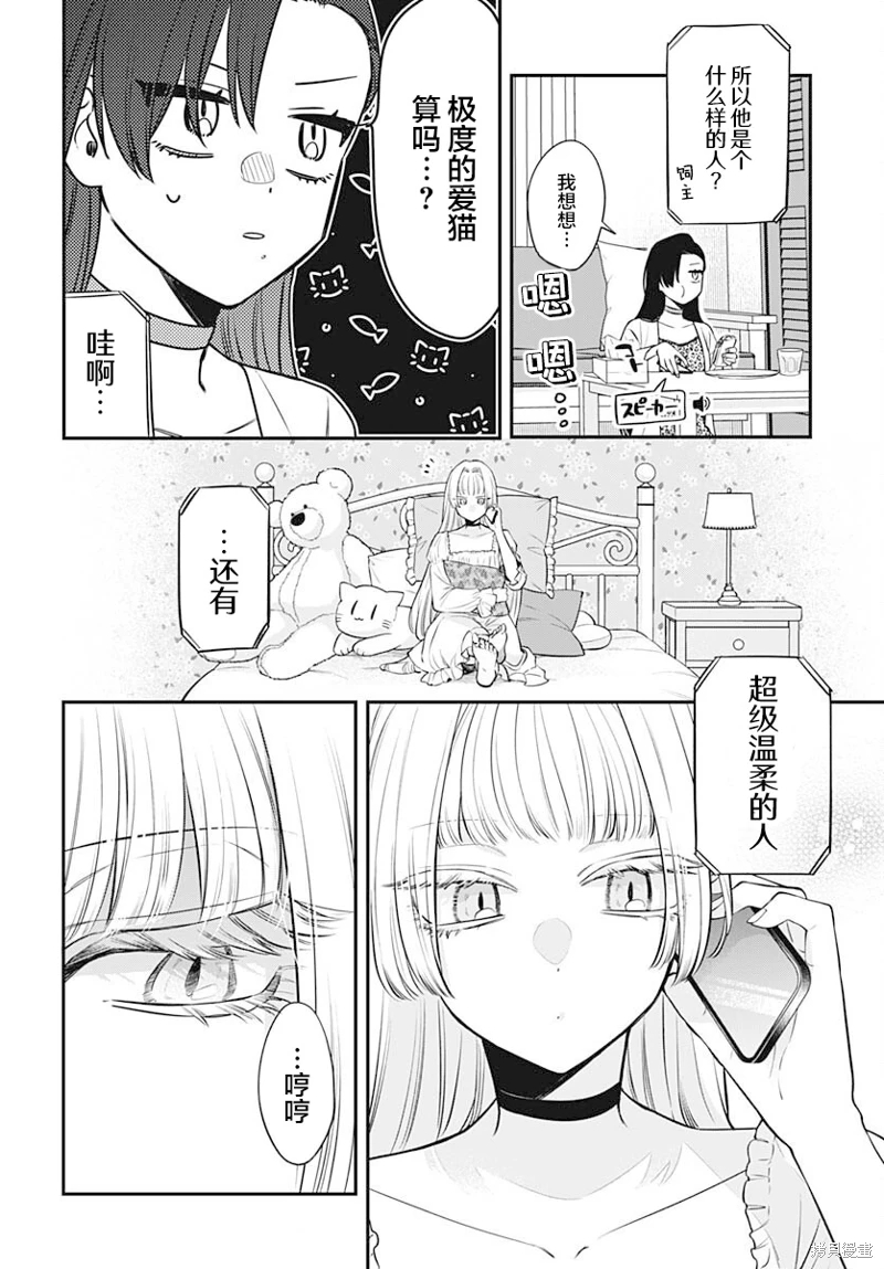 咪醬好想被養: 06話 - 第27页