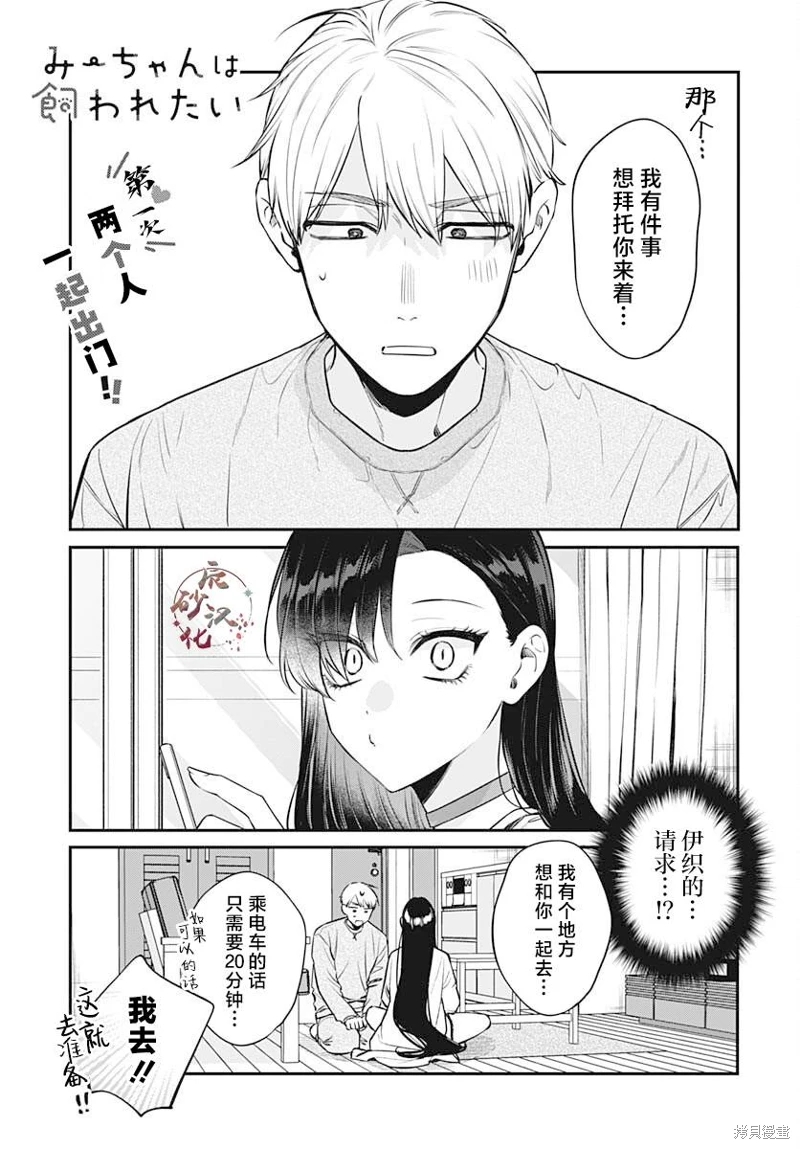 咪醬好想被養: 07話 - 第1页