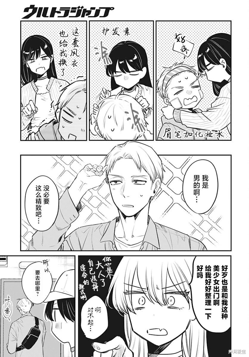 咪醬好想被養: 07話 - 第5页