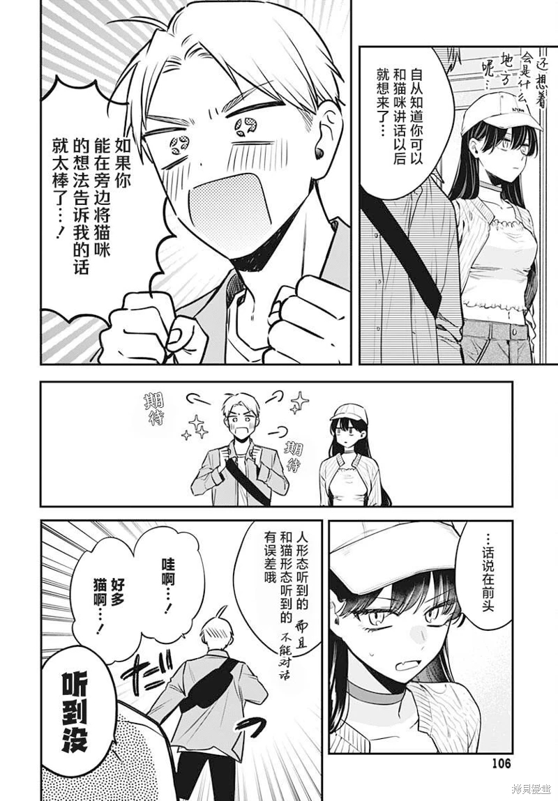 咪醬好想被養: 07話 - 第7页