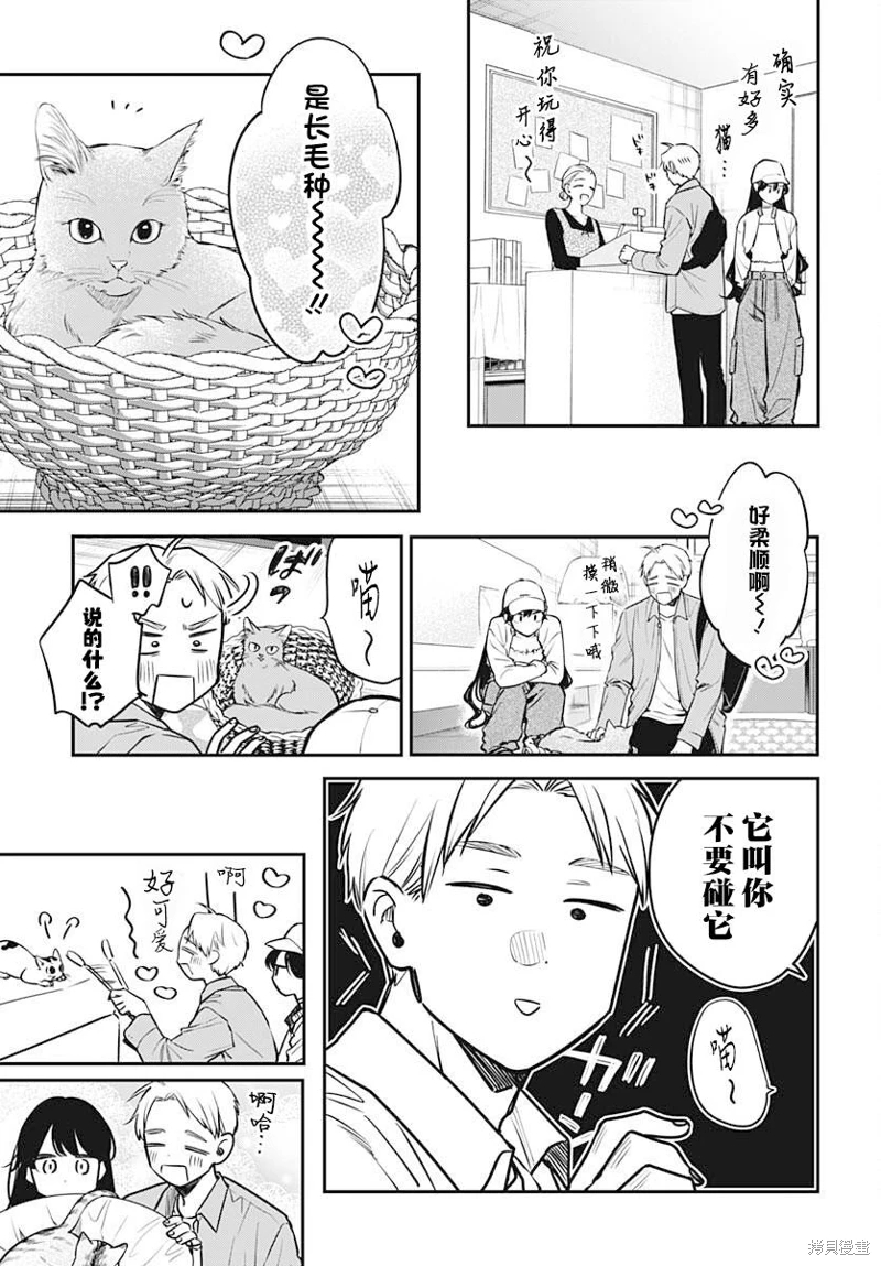 咪醬好想被養: 07話 - 第8页