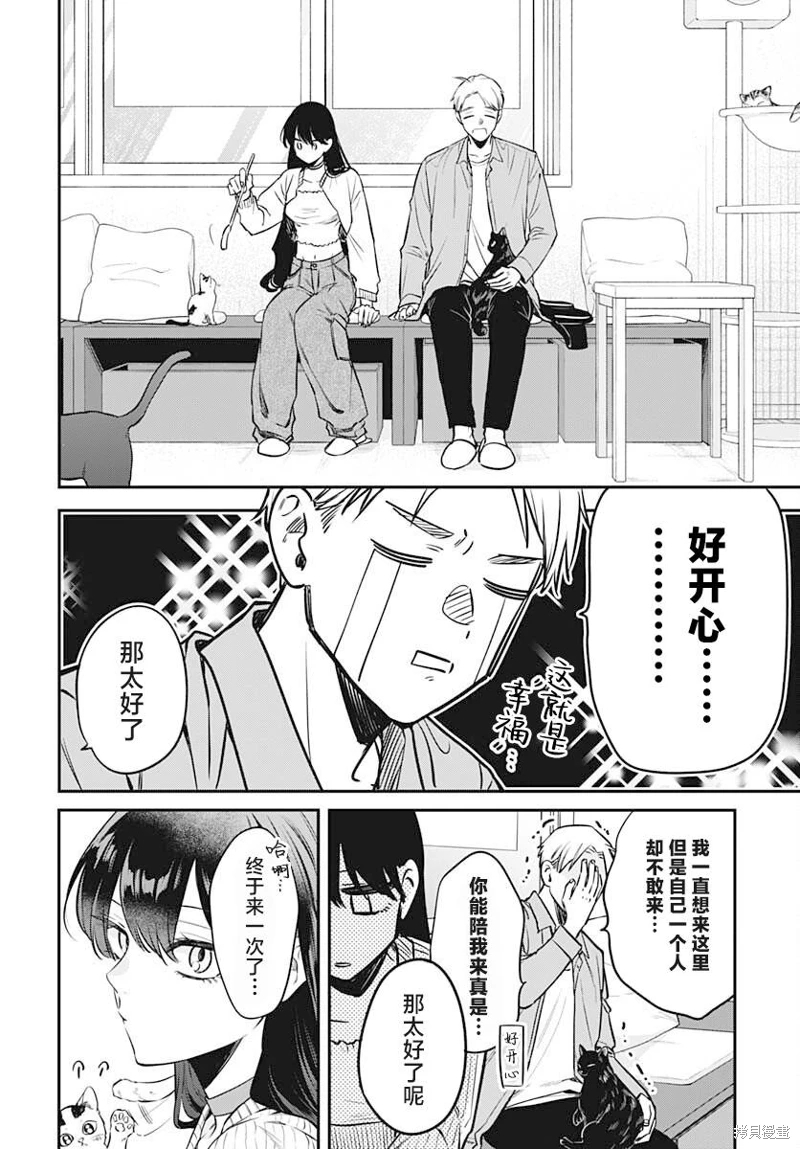 咪醬好想被養: 07話 - 第9页