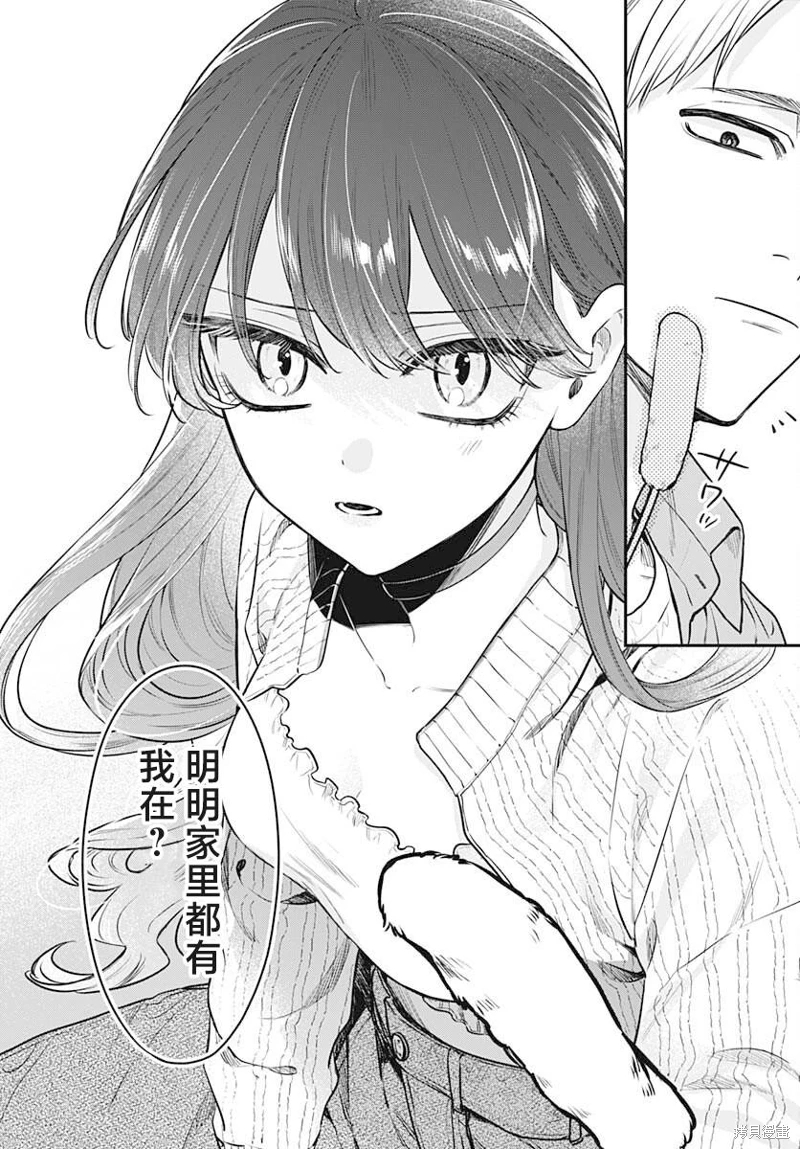 咪醬好想被養: 07話 - 第10页