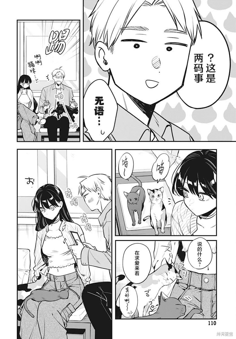 咪醬好想被養: 07話 - 第11页