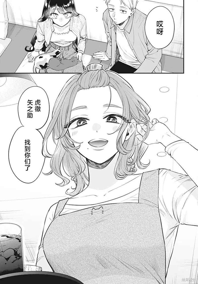 咪醬好想被養: 07話 - 第12页