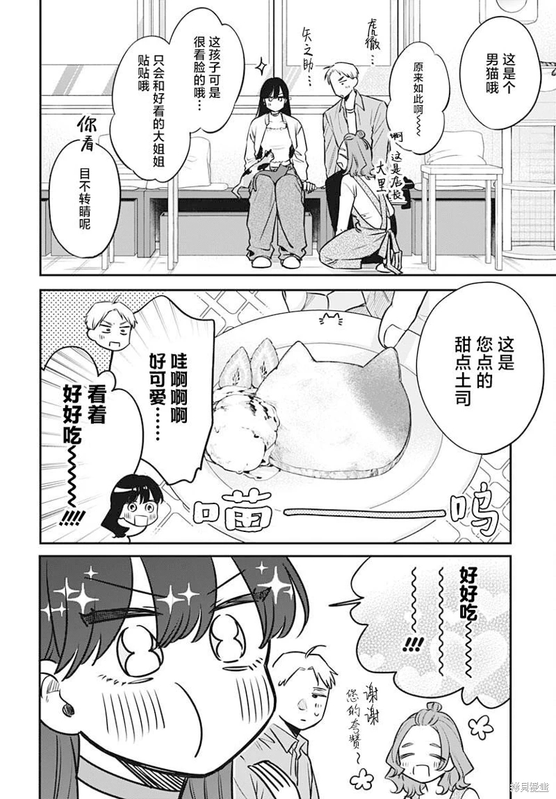 咪醬好想被養: 07話 - 第13页