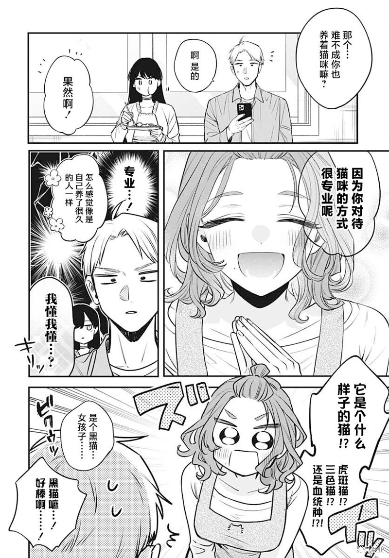 咪醬好想被養: 07話 - 第15页