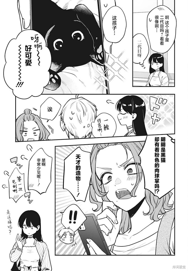 咪醬好想被養: 07話 - 第16页