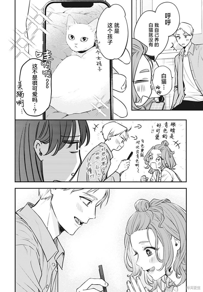 咪醬好想被養: 07話 - 第17页