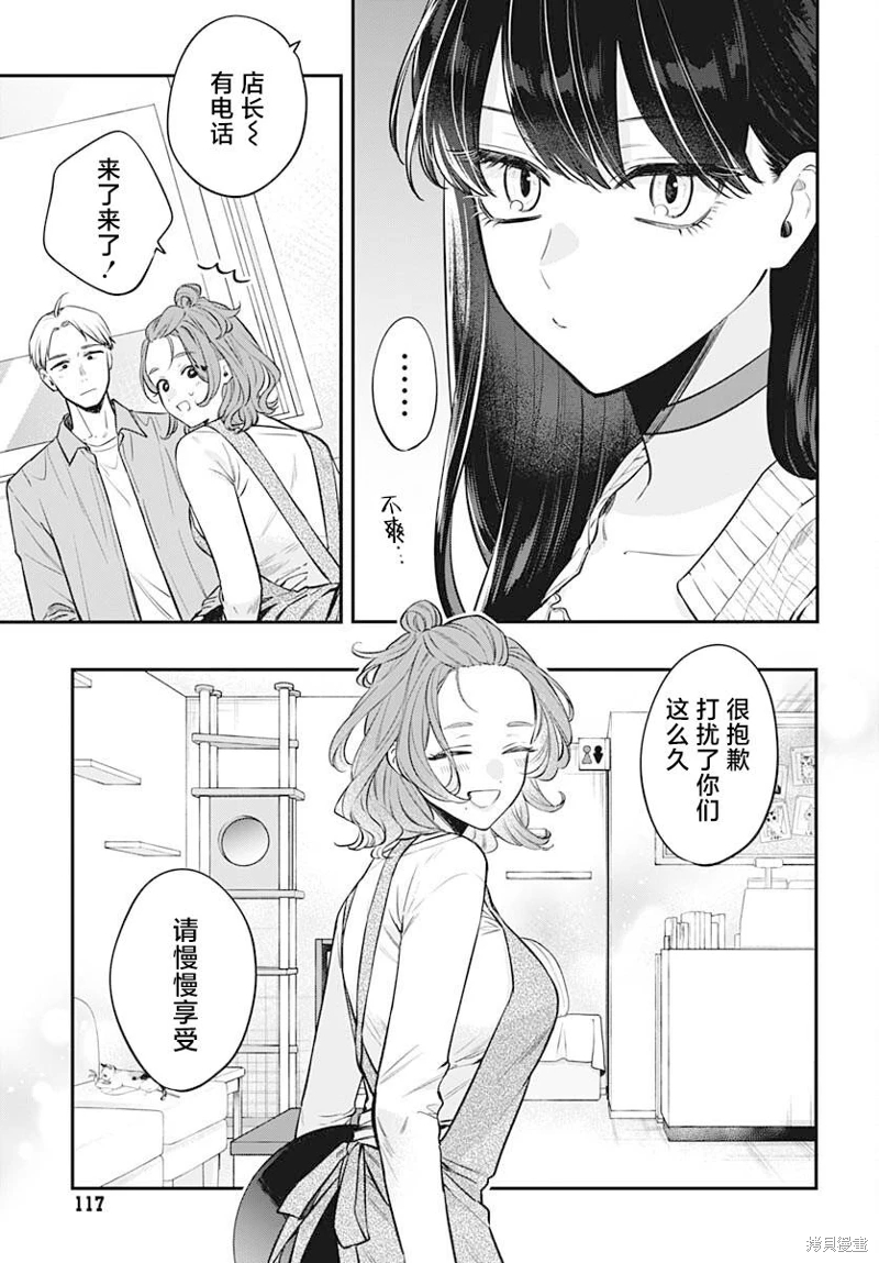 咪醬好想被養: 07話 - 第18页