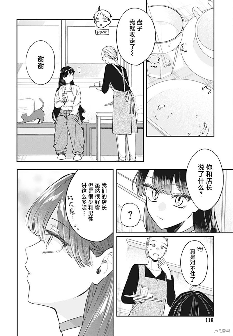 咪醬好想被養: 07話 - 第19页