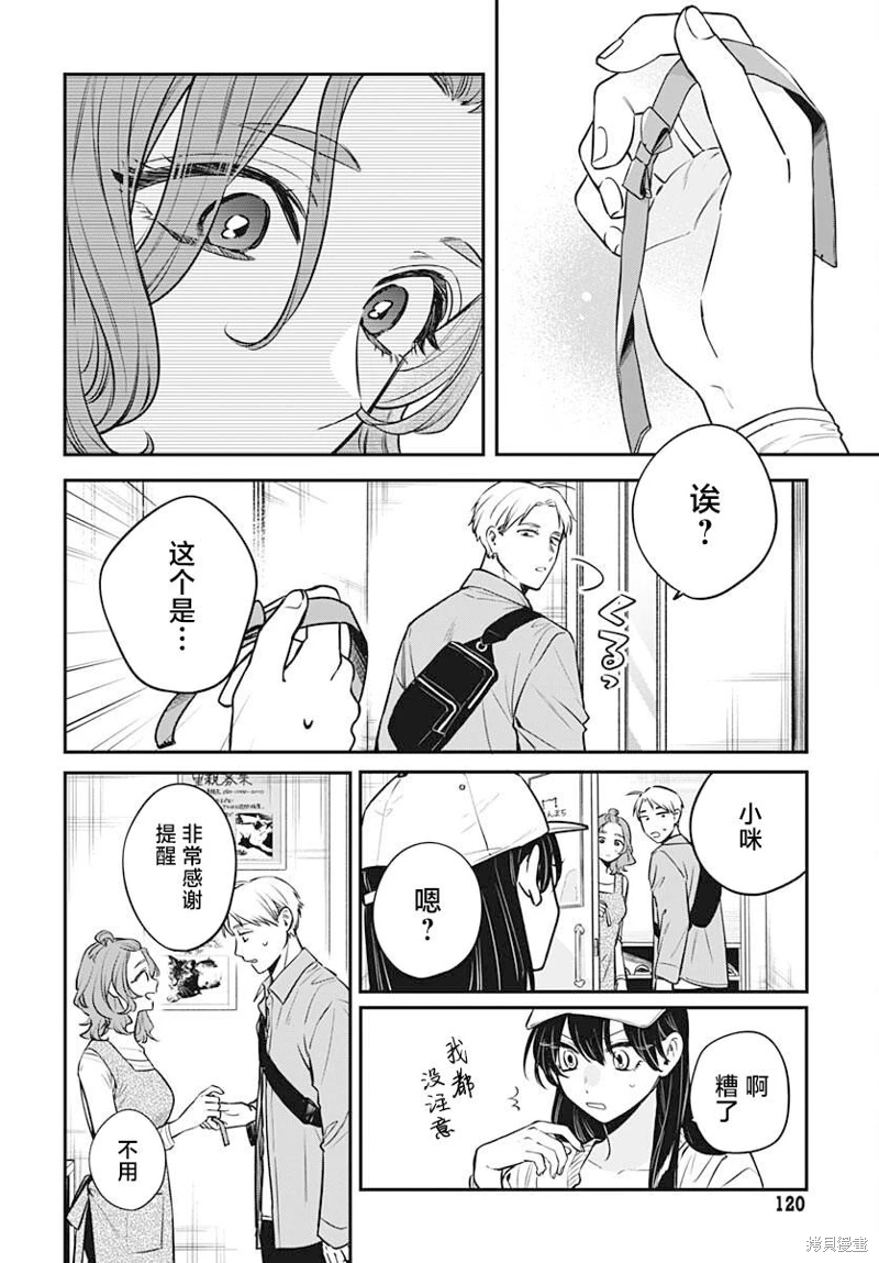 咪醬好想被養: 07話 - 第21页