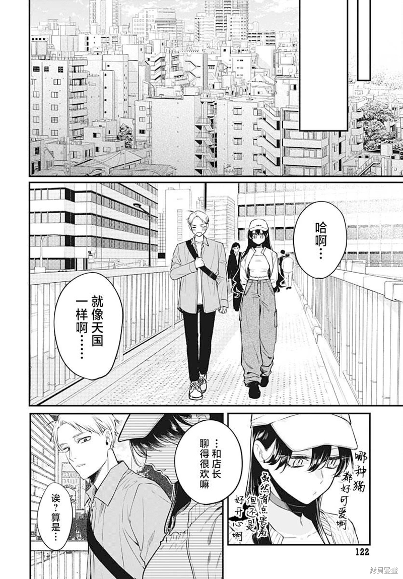 咪醬好想被養: 07話 - 第23页