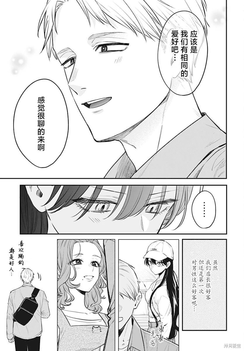 咪醬好想被養: 07話 - 第24页