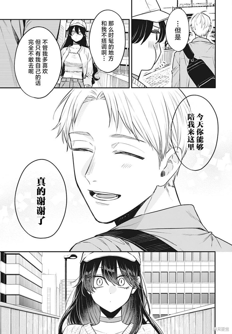 咪醬好想被養: 07話 - 第26页