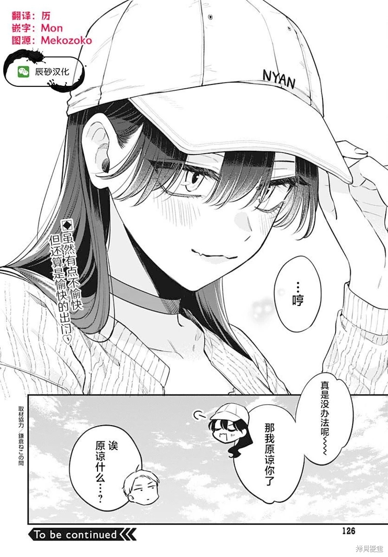 咪醬好想被養: 07話 - 第27页