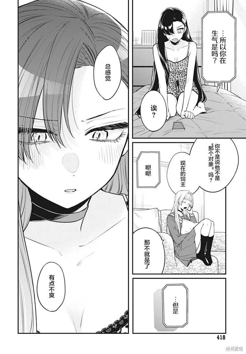 咪醬好想被養: 08話 - 第25页